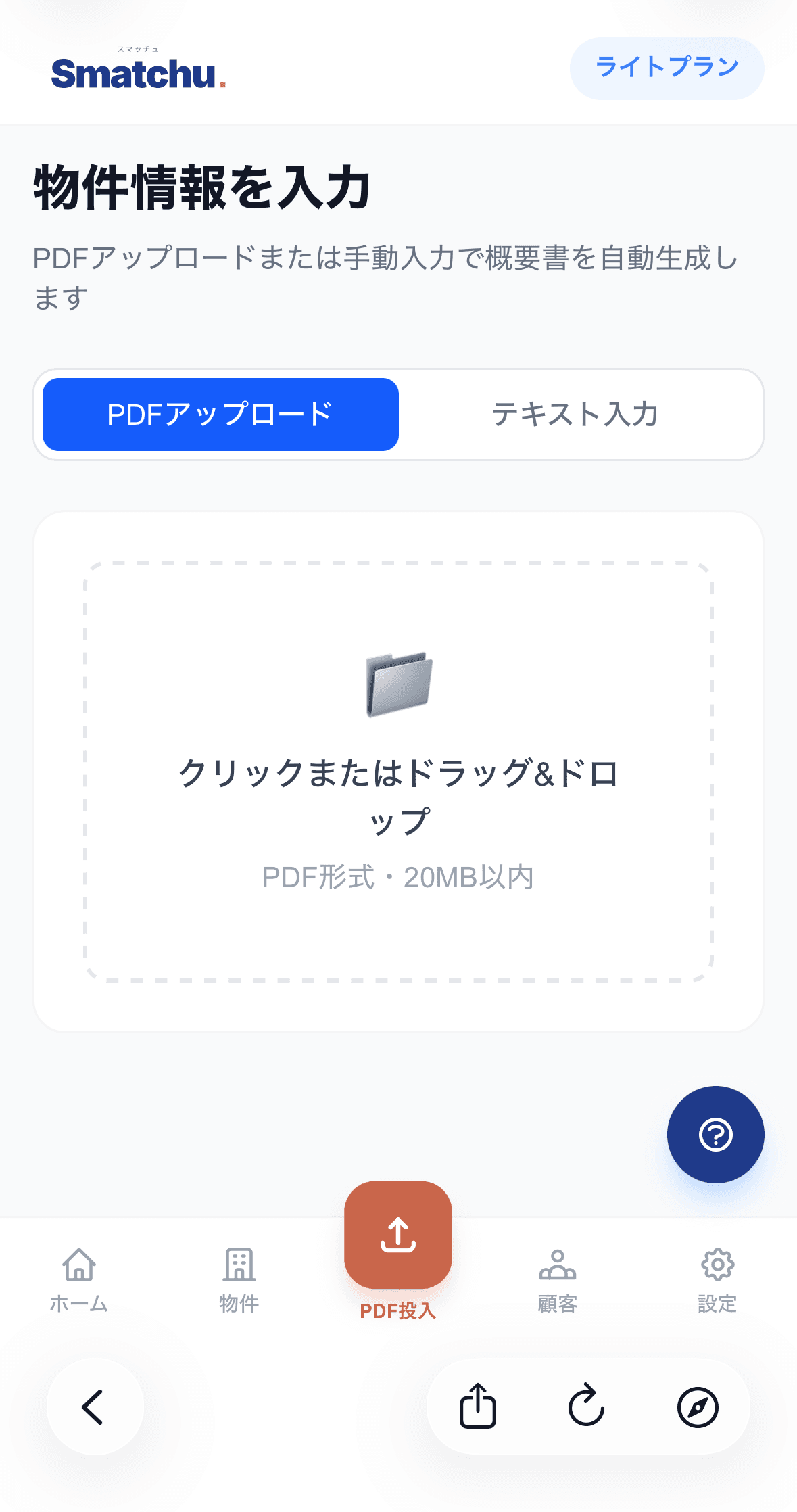 スマッチュ アップロード画面のスマホキャプチャ